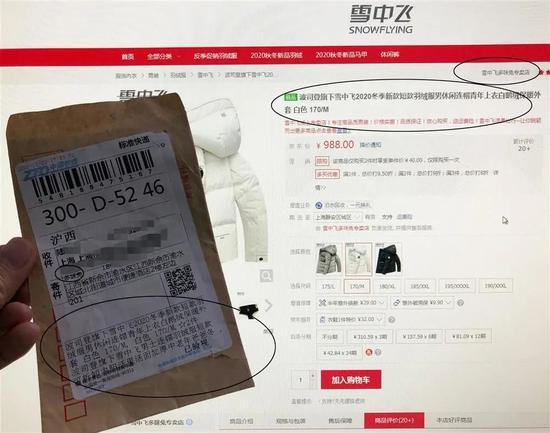 △空包裹面单上的发件人“多咪兔”，也是京东平台的一进驻商家。