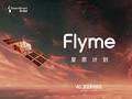 星纪魅族宣布 Flyme AIOS已全量推送至魅族20/21系列，魅族Lucky 08新品本月见