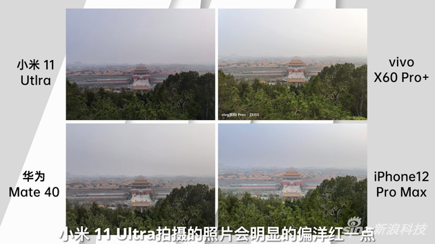 小米 11 Ultra明显偏洋红