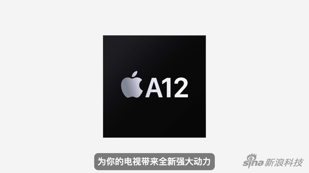 Apple TV 4K内置A12芯片