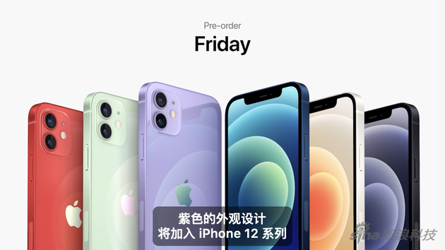 iPhone 12新添紫色