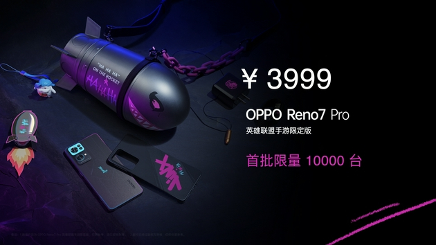 &nbsp;OPPO Reno 7英雄联盟手游限定版售价