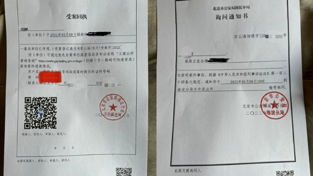 受骗者提供的报案记录