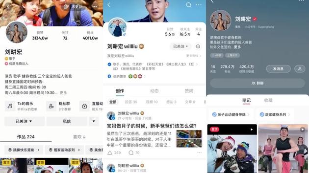 图源:刘畊宏各平台主页截图