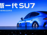 新一代SU7重磅发布：动力、底盘、续航、驾乘体验升级，21.99万起