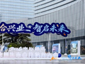 2026中兴通讯中国生态合作伙伴大会：和合兴业，智启未来