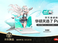 华硕天选 7 系列登陆京东重磅新品日 300Hz 高刷 + 双平台旗舰芯 5 月 15 日正式开售