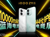 iQOO首款万级续航手机iQOO Z11S发布 首销优惠价1799元起
