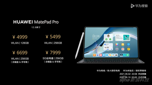 HUAWEI MatePad Pro价格