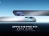 超感玩家，驭风登场，OPPO K15 Pro 系列正式发布 2464 元起