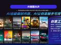 “AI营销”成有车科技服务车企增长引擎