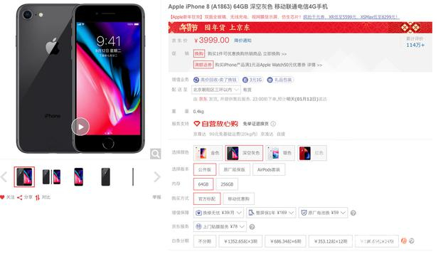 京东iPhone 8售价3999元