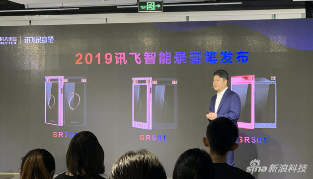 科大讯飞智能录音笔产品