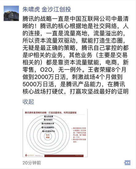 朱啸虎朋友圈评论
