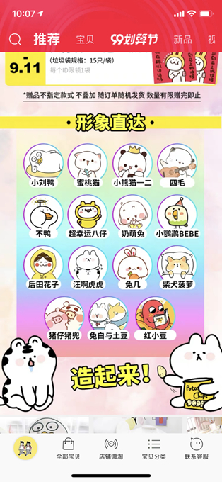 淘宝上集纳多个形象的二次元周边店铺