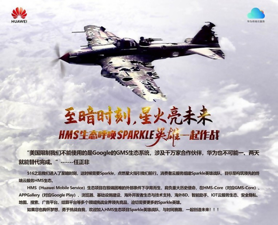 华为内部动员令