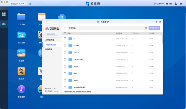 网盘同步功能