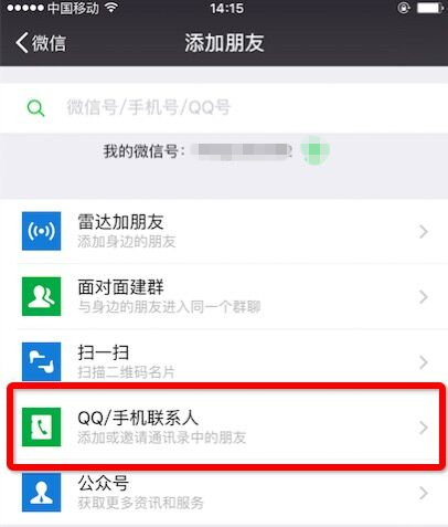 微信6.3.12版本的添加好友界面