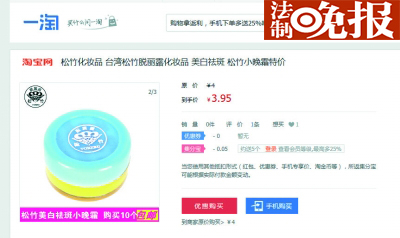 “松竹脱丽露美白祛斑五件套”中的化妆品