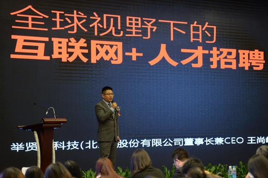 举贤网董事长王尚峰演讲