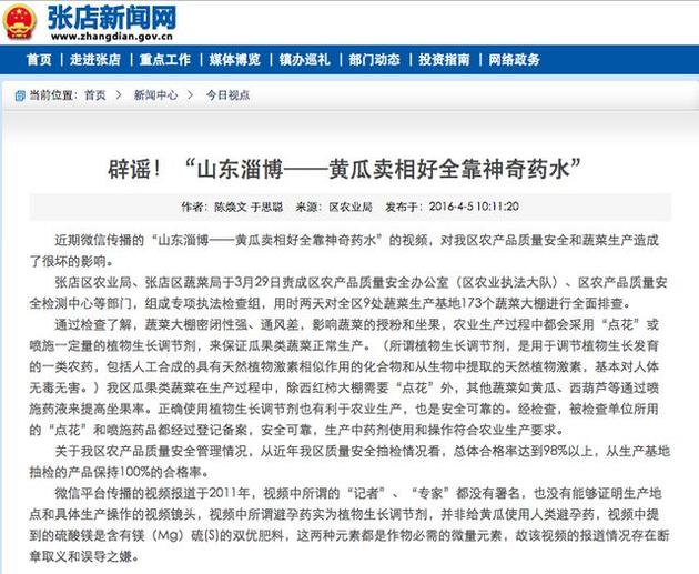 △山东淄博张店新闻网截图