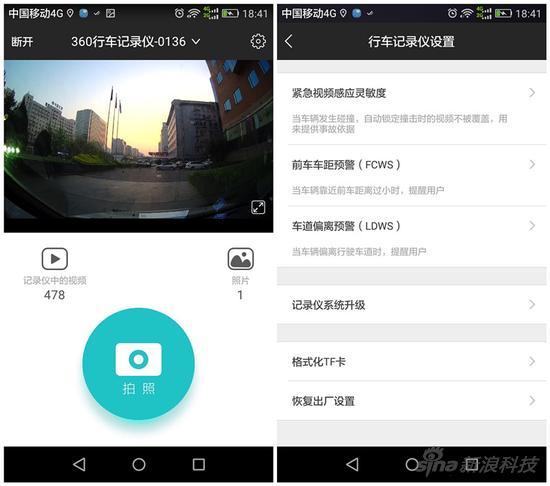 360智能行车记录仪App