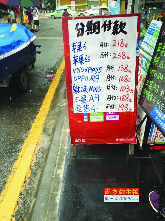 在广东财经大学附近看到，不少门店摆出可分期购买手机的招牌。 南都记者 田姣 摄