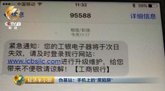 董女士报案后，仅过了两天，跟她相隔一个街区的王先生，同样收到了一条冒充银行客服发来的短信。