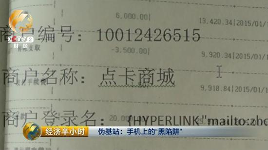 　　通过查看收缴的电脑，侦查员提取到了涉案的钓鱼网站域名信息，从2014年10月31日开始至今有178个。交易账户显示，销售点卡的网络公司转账给钓鱼网站的钱，最高一次有五百多万元。