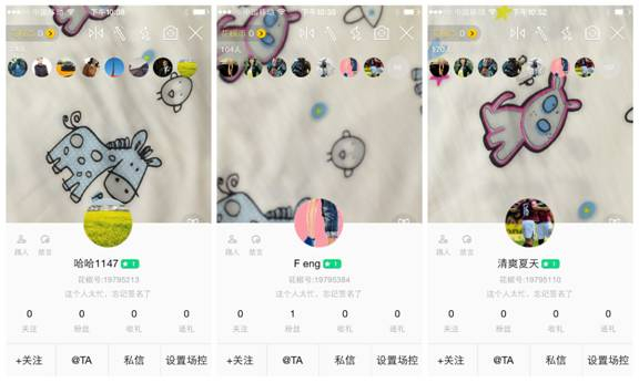 花椒直播35分钟内进入的粉丝账号都是以“19795***”开头