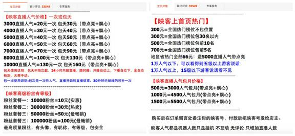 淘宝上映客直播刷粉丝、刷人气、上热门的套餐
