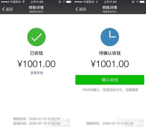 收付转账均成功