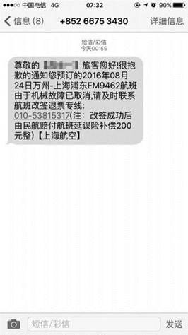 图为诈骗短信截图