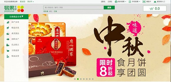 易果生鲜官网