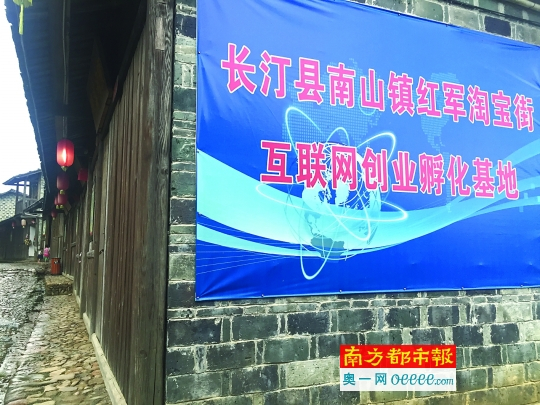 南山镇政府依托中复村红色旅游的人气优势，引导红军街从旅游经济向淘宝街电商经济转型。
