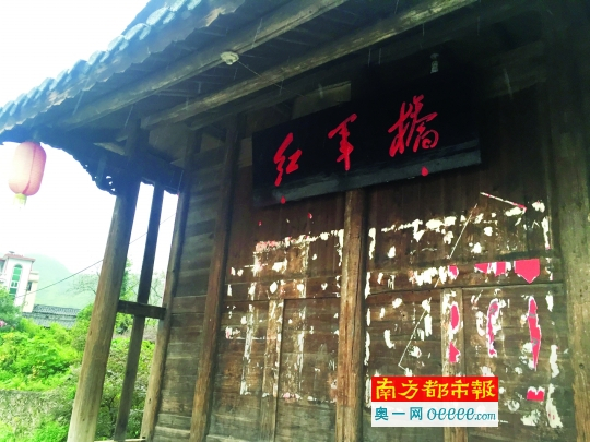 “红军桥”，即当年红军征兵处的旧址。1934年9月30日，红九军团从中复村迈出了长征第一步。