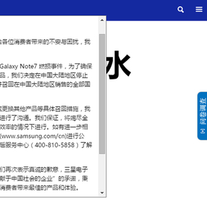 三星中国发布声明:就Note7燃损事件 致歉中国消费者_手机新浪网