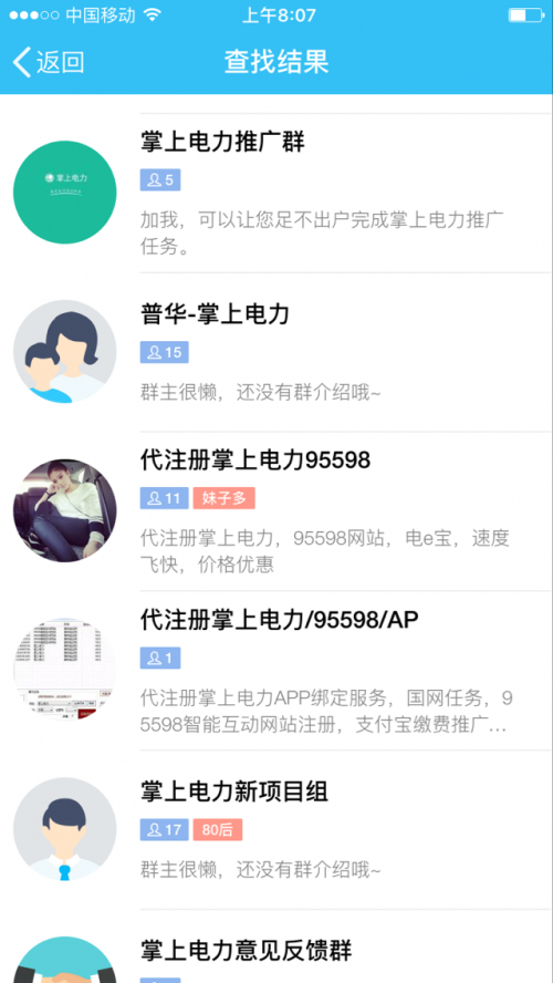相关QQ群截图