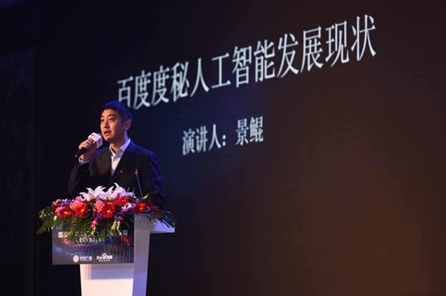 百度度秘事业部总经理景鲲