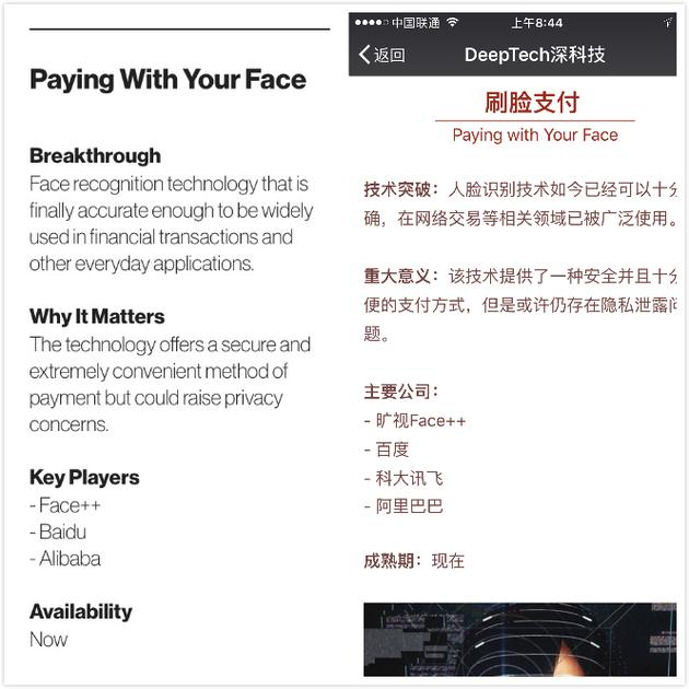 刷脸支付官网版和中国特供版