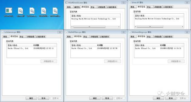 图 9、恶意代码包含百度签名