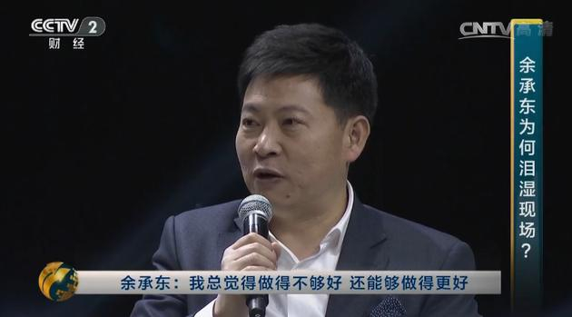 华为消费者业务CEO余承东