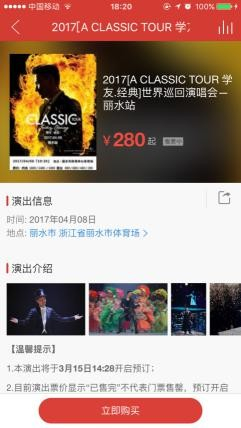 （2017[A CLASSIC TOUR 学友。经典]世界巡回演唱会截图）