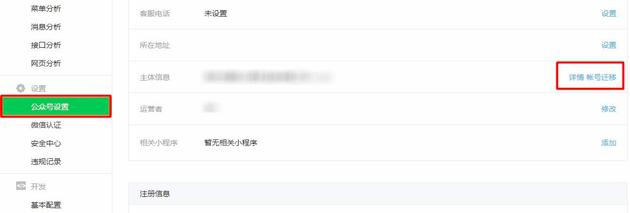 微信公众号 后台