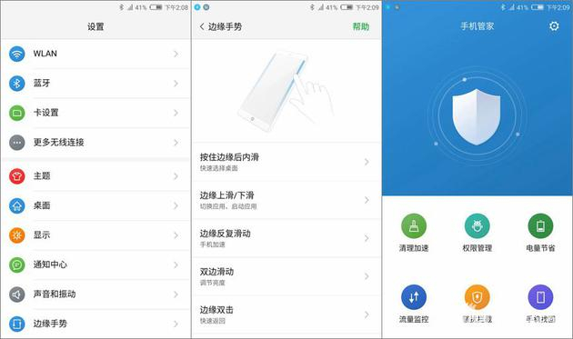 边缘手势、手机管家等功能