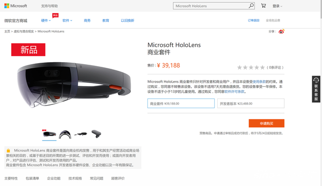 Microsoft HoloLens 正式进入中国市场