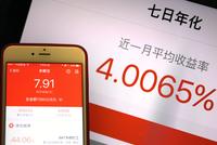 余额宝下调个人投资上限至25万元 转出等服务没影响