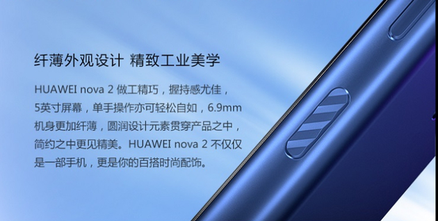 HUAWEI nova 2做工精巧，外观纤薄