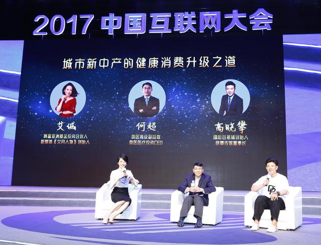 微医高级副总裁何超参与圆桌对话