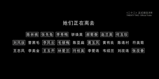 《二十二》预告片中的“慰安妇”幸存受害者名单